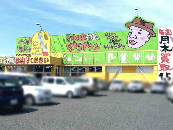 衝撃の閉店セール中 鳴神にあるリサイクル古着屋 ドンドンダウンオンウェンズデイ 郡山鳴神店 が閉店するらしい こおりやま通信 福島県郡山市の地域情報サイト