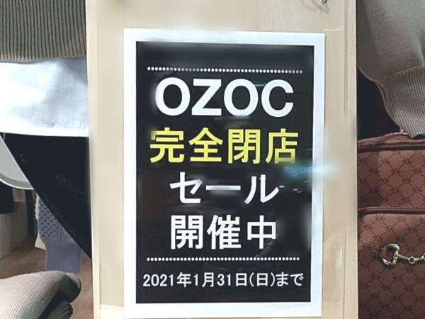 2月末でブランド終了 駅前 S Pal郡山 内にあるアパレル店 Ozoc エスパル郡山店 オゾック が閉店するらしい 現在閉店セール中 こおりやま通信 福島県郡山市の地域情報サイト