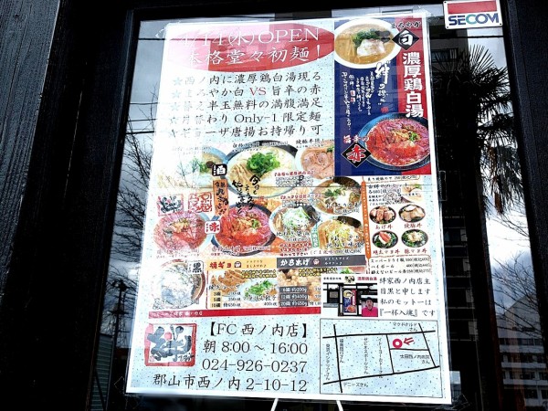西ノ内に らーめん 絆家 西ノ内店 なるラーメン屋さんがオープンするらしい 元 らぁ麺 おかむら だったところ こおりやま通信 福島県郡山市の地域情報サイト