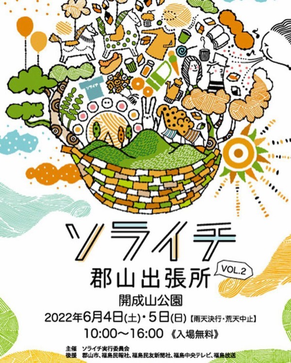 約100ブースが出店 県内最大級のクラフト市 開成山公園 で ソライチ郡山出張所 開催 6月4日 5日 こおりやま通信 福島県郡山市の地域情報サイト