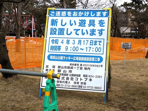 開成山にあのポケモンの新しい遊具登場 開成山公園 内に ラッキー広場 が開設されるらしい こおりやま通信 福島県郡山市の地域情報サイト