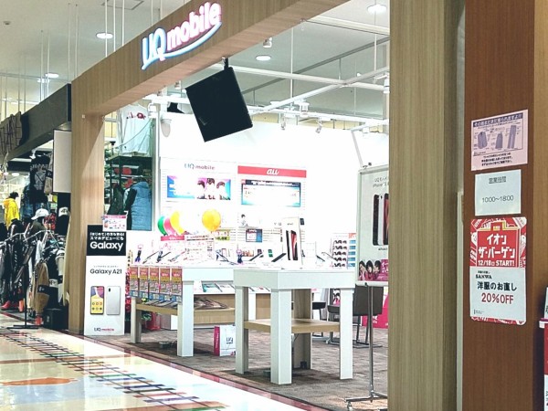 郡山初出店 松木 イオンタウン郡山 内にuqモバイル Uqwimax専門店 Uqスポット イオンタウン郡山 ユーキュースポット がオープンしてる こおりやま通信 福島県郡山市の地域情報サイト