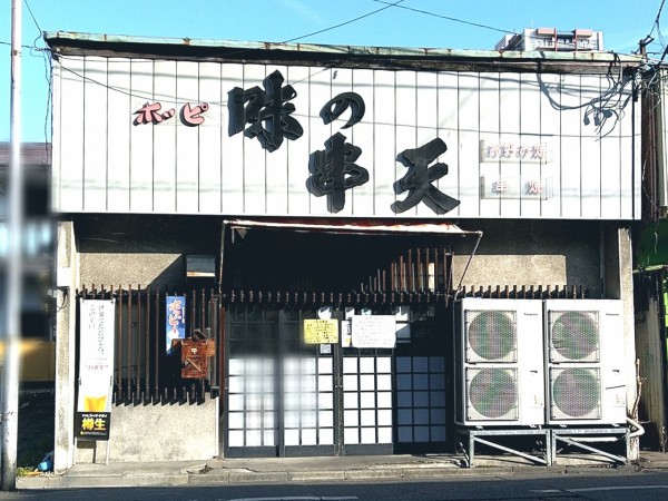 あの老舗が閉店 駅前にある老舗居酒屋 味の串天 アジノクシテン が閉店するらしい 別の場所で新たに復活予定 こおりやま通信 福島県郡山市 の地域情報サイト