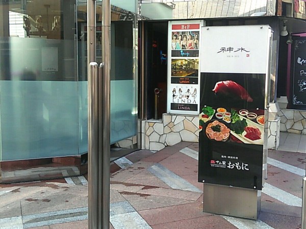 ホルモン 韓国料理 きるとん の2号店 駅前に サム家 おもに サムチプ なる韓国料理店がリニューアルオープンしてる こおりやま通信 福島県郡山市の地域情報サイト