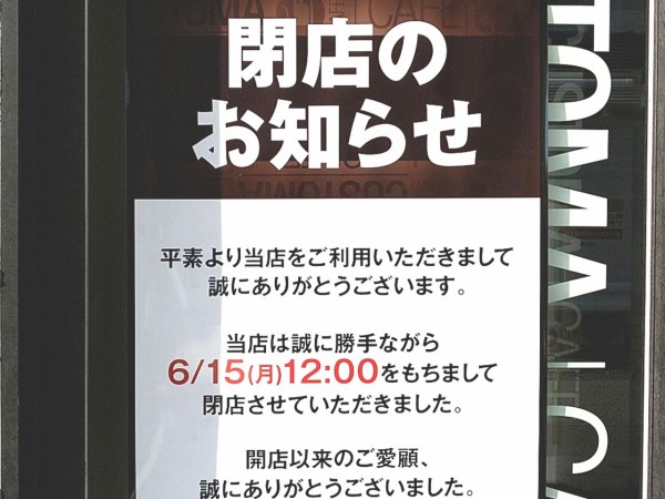 安積にあったまんが喫茶 インターネットカフェ Customa Cafe 郡山安積店 カスタマカフェ が閉店してる こおりやま通信 福島県郡山 市の地域情報サイト