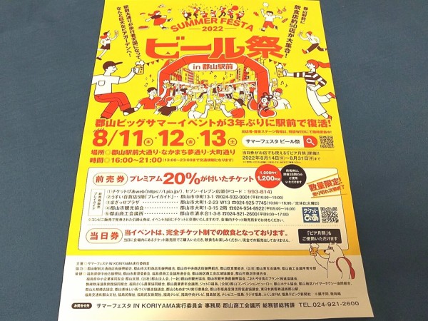 3年ぶりの開催 郡山駅前に飲食店約50店が大集結 サマーフェスタ In Koriyama 22 ビール祭り 開催 8月11日 13日 こおりやま通信 福島県郡山市の地域情報サイト