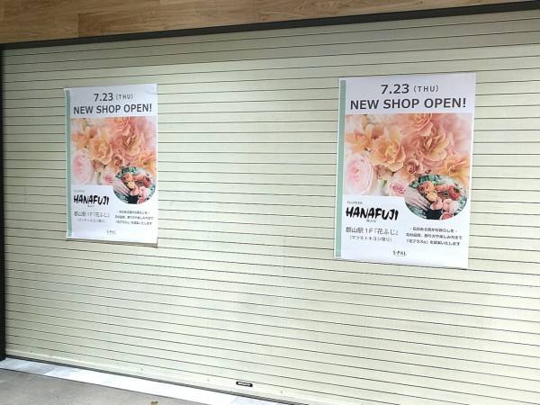 駅前に花屋 花ふじ 郡山エスパル駅ナカ店 がオープンするらしい 元 郡山園芸センター 花宿 ハナヤド だったところ こおりやま通信 福島 県郡山市の地域情報サイト