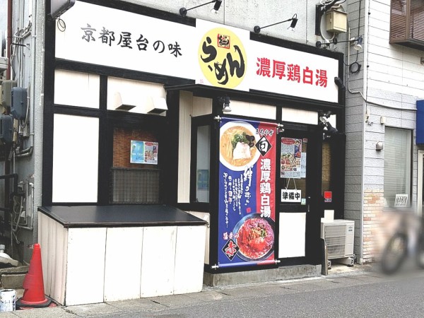 西ノ内に らーめん 絆家 西ノ内店 なるラーメン屋さんがオープンするらしい 元 らぁ麺 おかむら だったところ こおりやま通信 福島県郡山市の地域情報サイト 西ノ内に らーめん 絆家 西ノ内店 なるラーメン屋さんがオープンするらしい 元 らぁ麺 おかむら だったところ こおりやま通信 福島県郡山市の地域情報サイト