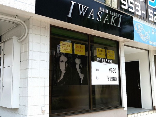 島に Hair Salon Iwasaki 郡山店 ヘアーサロンイワサキ なる美容室がオープンするらしい こおりやま通信 福島県郡山市の地域情報サイト