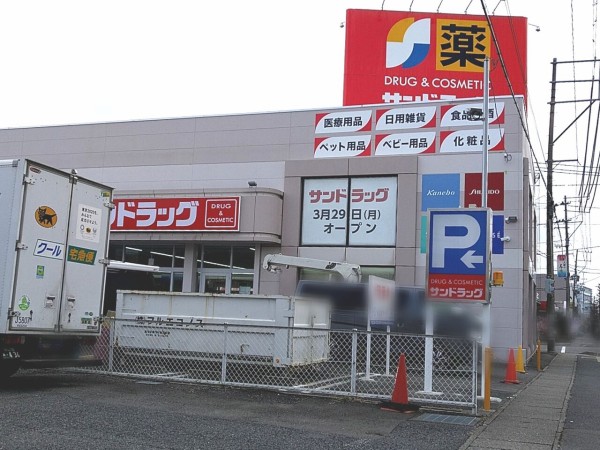 続報 いよいよ明日オープン 並木にドラッグストア サンドラッグ 郡山並木店 が3月29日オープン こおりやま通信 福島県郡山市の地域情報サイト