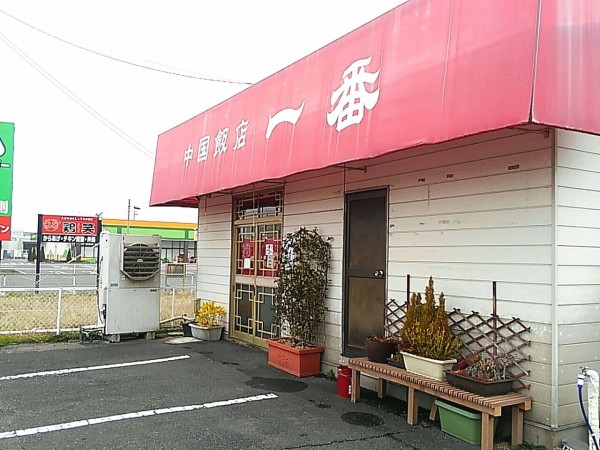 50年の営業で一旦休業 横塚にある老舗人気中華料理店 中国飯店 一番 が休業 閉店ではない 再開はいかに こおりやま通信 福島県郡山市の地域情報サイト