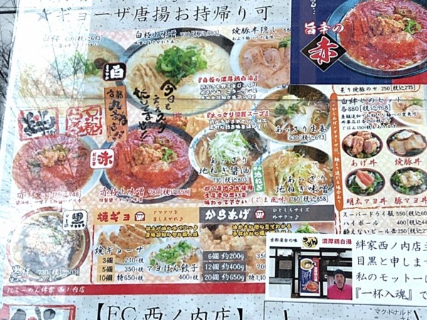 西ノ内に らーめん 絆家 西ノ内店 なるラーメン屋さんがオープンするらしい 元 らぁ麺 おかむら だったところ こおりやま通信 福島県郡山市の地域情報サイト