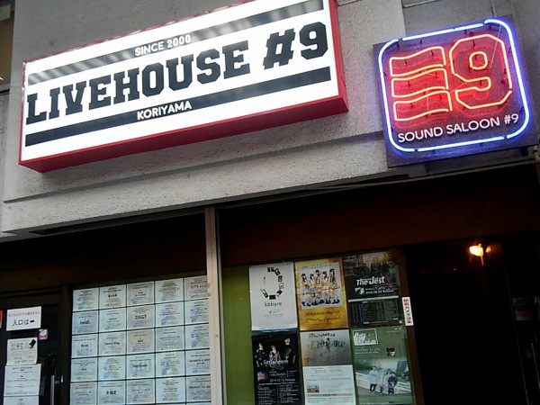 郡山市駅前アーケード内にある 郡山 Live House 9 がリニューアルの為休業するらしい 復活は3月予定 こおりやま通信 福島県郡山 市の地域情報サイト