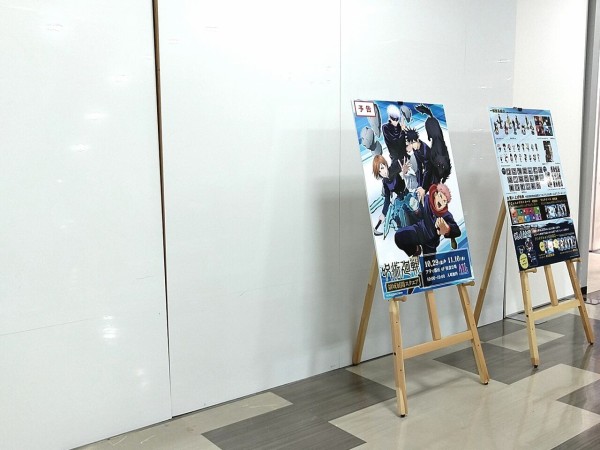 アティ で領域展開 呪術廻戦の特製ノベルティやイベントオリジナルグッズが勢揃い 駅前 アティ郡山 で 呪術廻戦 領域展開スクエア 開催 10月29日 11月10日 こおりやま通信 福島県郡山市の地域情報サイト