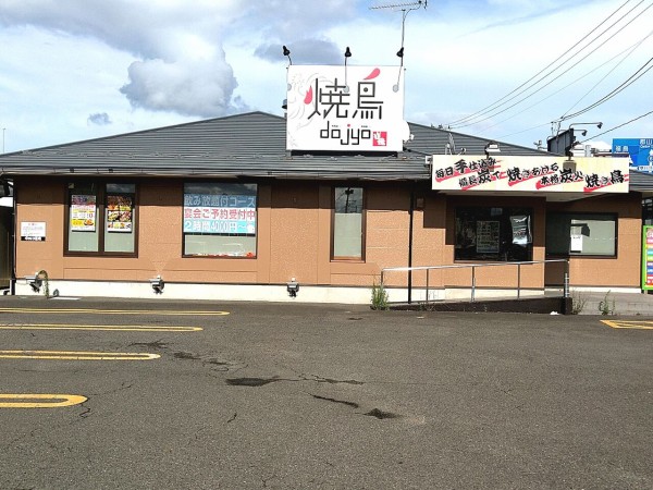 衝撃 郡山市内2店舗目の閉店 鳴神にある居酒屋 やきとり道場 郡山鳴神店 が閉店してる こおりやま通信 福島県郡山市の地域情報サイト