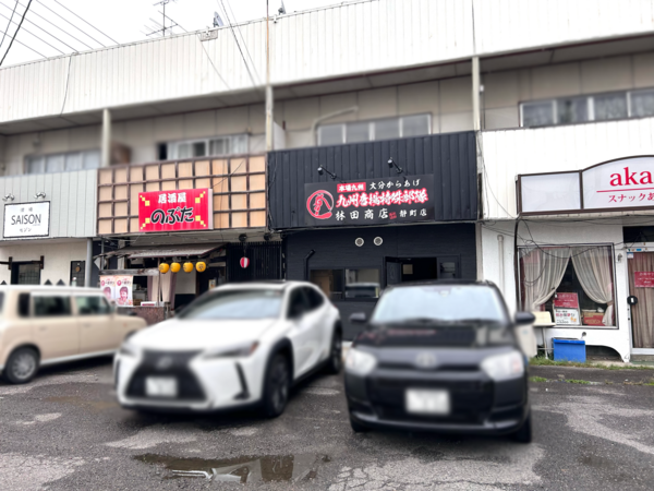 開店】静町にからあげ専門店『九州唐揚特殊部隊 林田商店 静町店 開店】静町にからあげ専門店『九州唐揚特殊部隊 林田商店 静町店