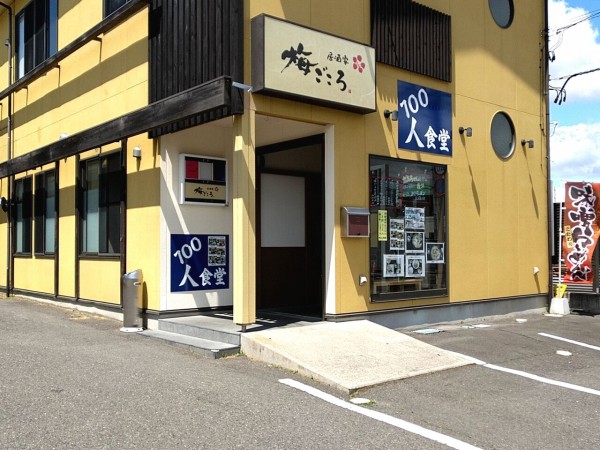 オープン日未定 朝日に 居酒屋 梅ごころ なる居酒屋がオープンするらしい こおりやま通信 福島県郡山市の地域情報サイト