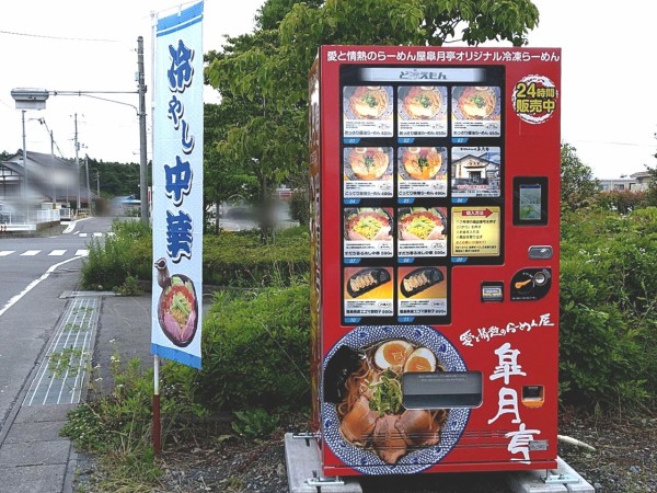 自販機でラーメン 八山田にある 愛と情熱のらーめん屋 皐月亭 さつきてい が 冷凍自動販売機 の2号機目を守山に設置 すだち香る冷やし中華 買って食べてみた こおりやま通信 福島県郡山市の地域情報サイト