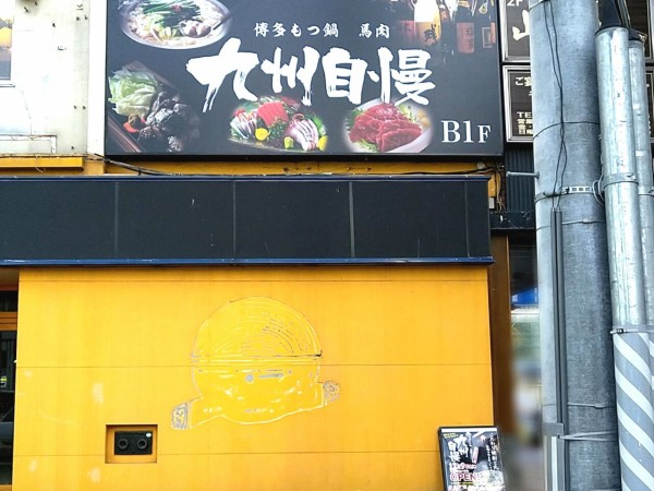 駅前にある居酒屋 九州自慢 郡山駅前店 が同じく駅前に 九州自慢 郡山駅前通り店 として移転オープンするらしい こおりやま通信 福島県郡山市 の地域情報サイト
