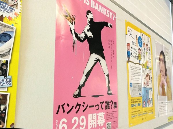 東北初開催 世界中にあるあのバンクシーの代表作品を再現 ビッグパレットふくしま で バンクシーって誰 展 開催 6月29日 8月24日 前売券販売3月11日 こおりやま通信 福島県郡山市の地域情報サイト