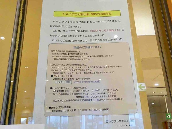 全国で閉店ラッシュ 郡山駅 内にある びゅうプラザ 郡山駅 が閉店するらしい こおりやま通信 福島県郡山市の地域情報サイト