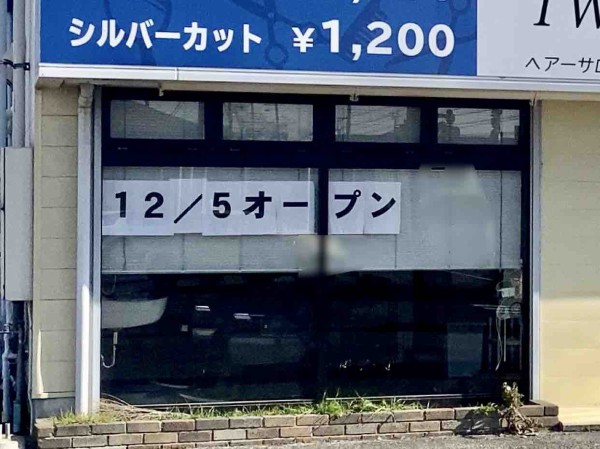 稲里町中氷鉋に Hair Salon Twin ヘアーサロンツイン なる理容室併設美容室がオープンするらしい ながの通信 長野県長野市の地域情報サイト