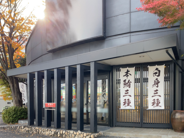 2020年総決算 2020年長野市で 閉店 したお店まとめ 1番見られた閉店記事はこれだ ながの通信 長野県長野市の地域情報サイト