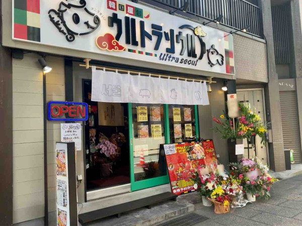 漁火食堂 浜の波平 からのリニューアルオープン 南石堂町に 韓国屋台 ウルトラソウル なる韓国料理のお店がオープンしてる ながの通信 長野県長野市の地域情報サイト