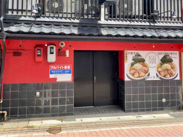 鶴賀権堂町に 麺匠uran なるラーメン店がオープンするらしい ながの通信 長野県長野市の地域情報サイト