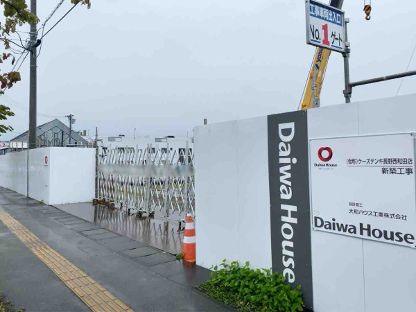 長野市内2店舗目 西和田に家電量販店 ケーズデンキ 長野西和田店 がオープンするらしい 元 長野中央園芸市場 だったところ ながの通信 長野県長野市の地域情報サイト