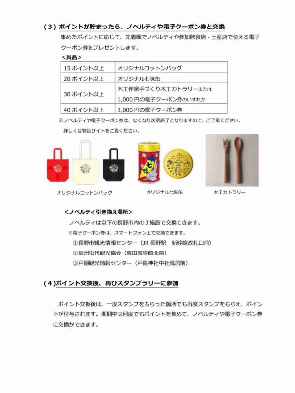 長野市の魅力を満喫 スタンプを集めてノベルティや電子クーポン券と交換 ながの市まち歩きデジタルスタンプラリー 開催 10月3日 3月13日 ながの通信 長野県長野市の地域情報サイト