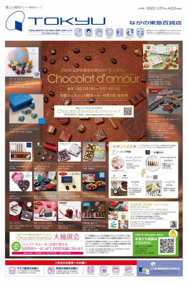 今年も開催 お家でネットショッピングも ながの東急百貨店 で Chocolat D Amour ショコラダムール 開催 1月27日 2月14日 ながの通信 長野県長野市の地域情報サイト