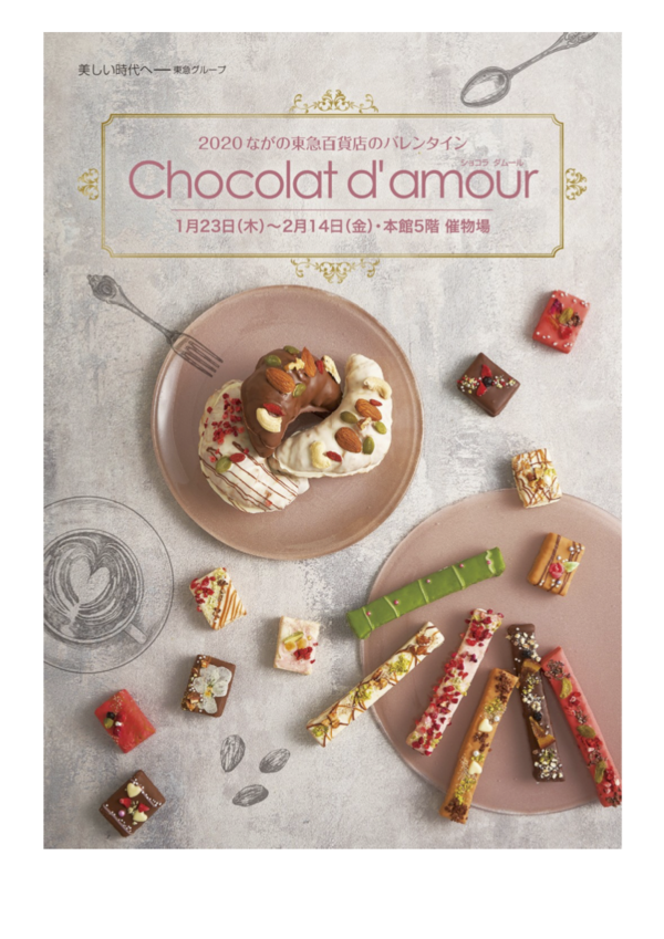 今年も開催 ながの東急百貨店 でバレンタインフェア Chocolat D Amour ショコラダムール 開催 1月23日 2月14日 ながの通信 長野県長野市の地域情報サイト