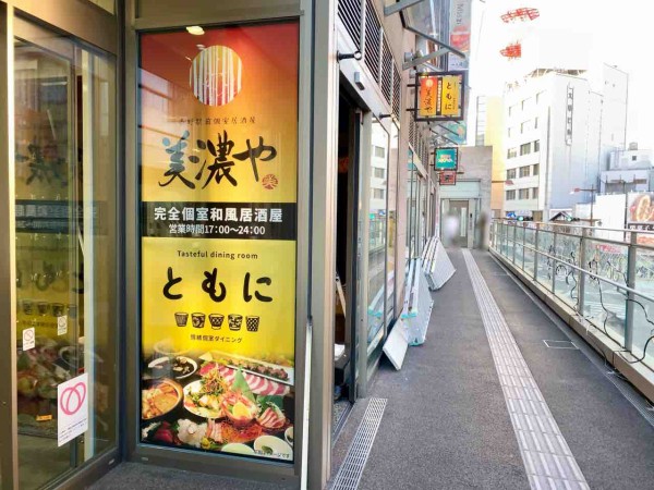 末広町 Nacs末広 に完全個室居酒屋 美濃や と ともに がオープンするらしい ながの通信 長野県長野市の地域情報サイト 末広町 Nacs末広 に完全個室居酒屋 美濃や と ともに がオープンするらしい ながの通信 長野県長野市の地域情報サイト
