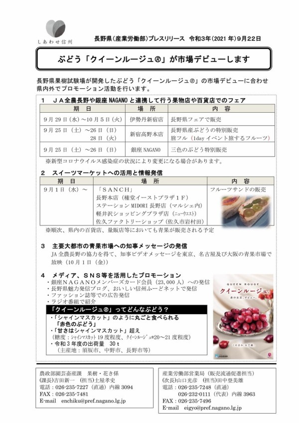長野県生まれのぶどう！皮まで食べられる『クイーンルージュ』市場