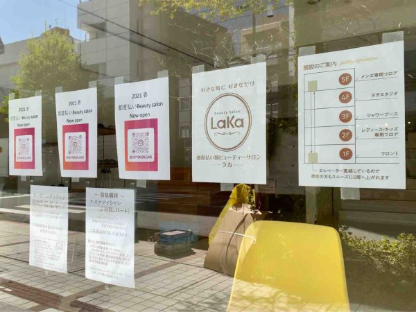 ビル1棟がビューティーサロン 新田町に Beauty Salon Laka ラカ なる エステ ホワイトニング ヨガ 他ができるサロンがオープンするらしい ながの通信 長野県長野市の地域情報サイト