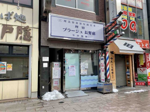 南千歳にあった理容室 プラージュ 長野店 が閉店してる ながの通信 長野県長野市の地域情報サイト