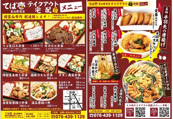 随時更新 お店の美味しいを自宅で 富山市内で お持ち帰り テイクアウト できるお店まとめ 富山デイズ 富山県富山市の地域情報サイト