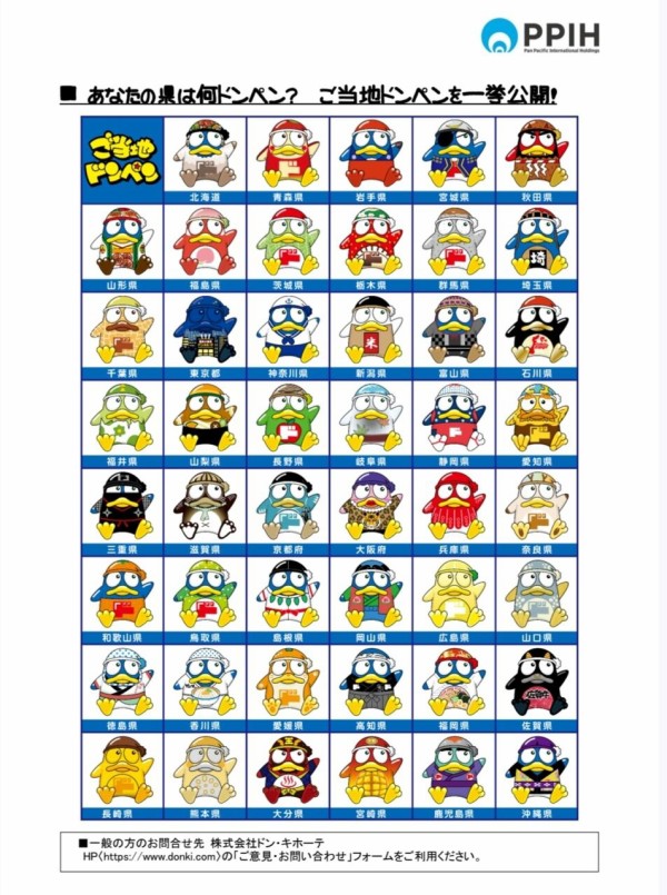 ドンキPOPライター作『ご当地ドンペンフィギュア』地域限定で発売