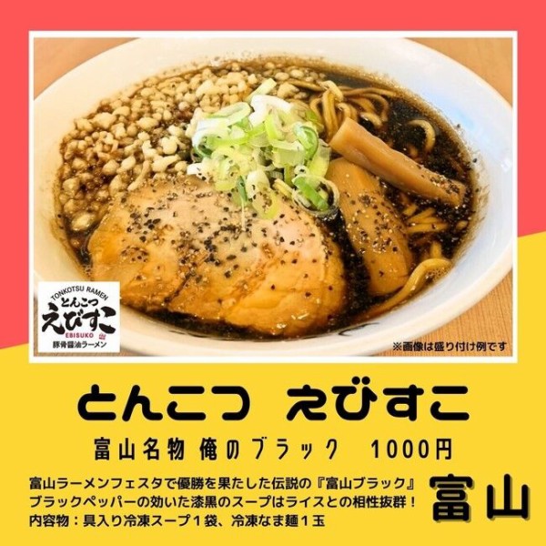 北陸初 ラーメンの自販機 ミシュラン掲載店も アリスショッピングセンター に全国の有名ご当地ラーメンの冷凍自販機 ご当地ラーメンセレクション In 富山 が設置されてる 富山デイズ 富山県富山市の地域情報サイト