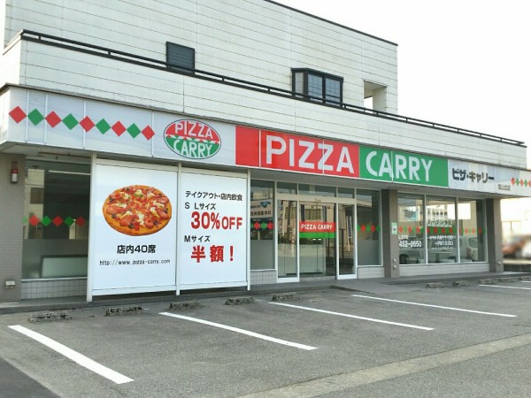 針原中町にピザ店 Pizza Carry ピザキャリー 富山北店 が上飯野から移転オープンするらしい 富山デイズ 富山県富山市の地域情報サイト