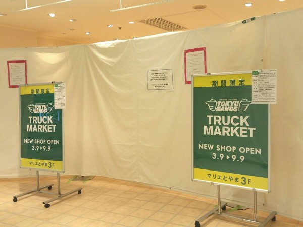 富山初出店も マリエとやま に続々新店オープン 生活雑貨 東急ハンズトラックマーケット 化粧品 ショップハーバー カレー店 ゴーゴーカレー がオープンするらしい 富山デイズ 富山県富山市の地域情報サイト