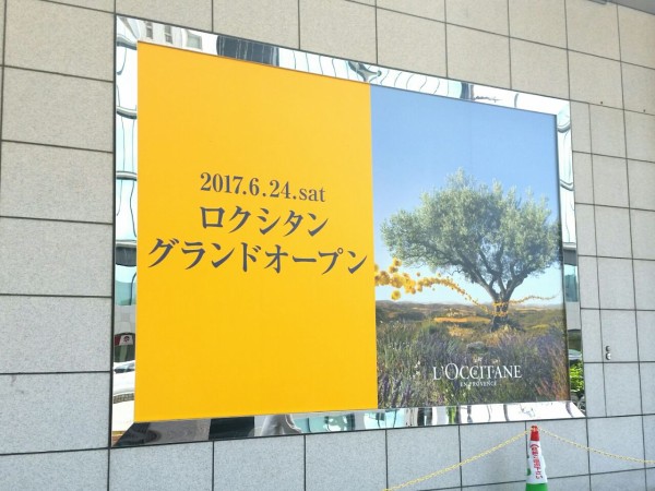 富山初上陸 富山大和 に大人気化粧品ブランド ロクシタン富山大和店 がオープンするらしい 富山デイズ 富山県富山市の地域情報サイト