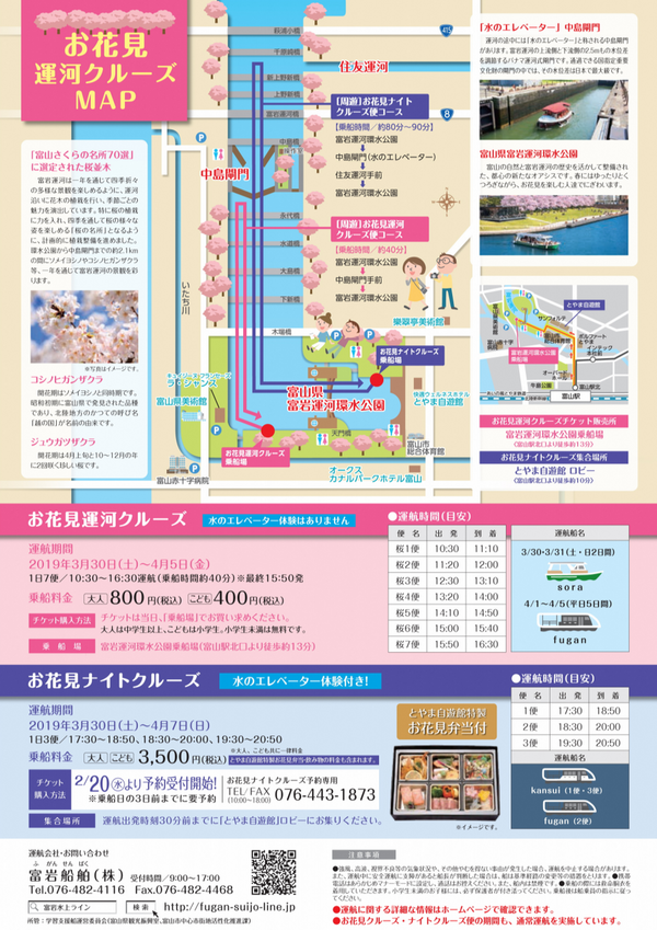 環水公園』で桜を満喫！！『君の膵臓をたべたい（キミスイ）』特設