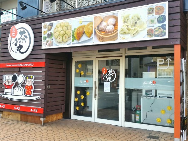わずか4ケ月で閉店！？布瀬本町にあった点心と中華のお店『茶々丸