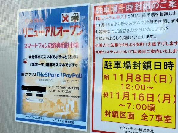 本町にあるパーキング『テクノパーク24 本町6』がスマホ決済専用駐車場