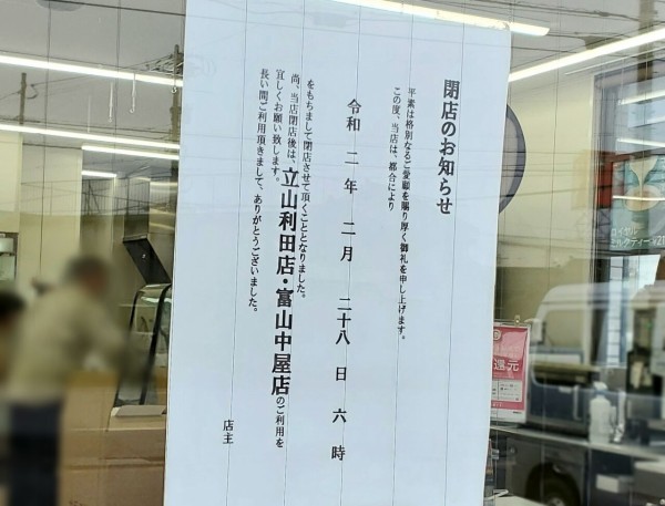 ローソンがまたまた閉店 水橋辻ヶ堂にあるコンビニエンスストア Lawson水橋辻ヶ堂店 ローソン が閉店するらしい 富山デイズ 富山県富山市の地域情報サイト