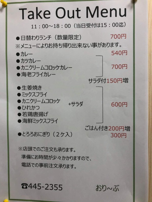 随時更新 お店の美味しいを自宅で 富山市内で お持ち帰り テイクアウト できるお店まとめ 富山デイズ 富山県富山市の地域情報サイト