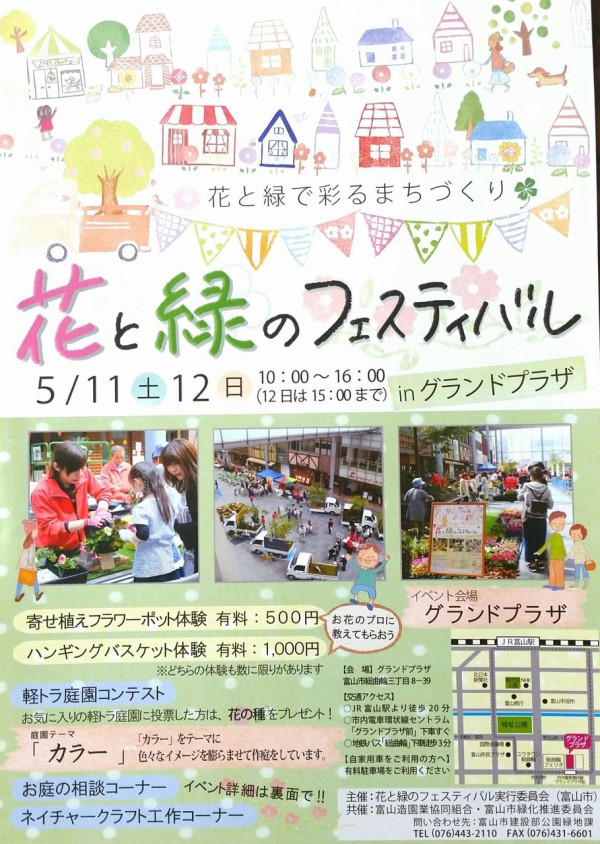 グランドプラザ が花と緑につつまれる 花と緑で彩るまちづくり 花と緑のフェスティバル 5月11日 12日開催 富山デイズ 富山県富山市の地域情報サイト