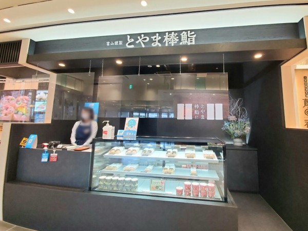 富山駅にある きときと市場とやマルシェ 内にオープンした押し鮨 棒鮨店 とやま棒鮨 で手押し寿司 白海老 と 富山の旬 紅ずわい蟹 買って食べてみた 富山デイズ 富山県富山市の地域情報サイト